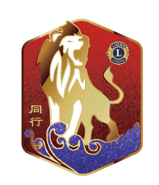 中国狮子联会大连同行服务队